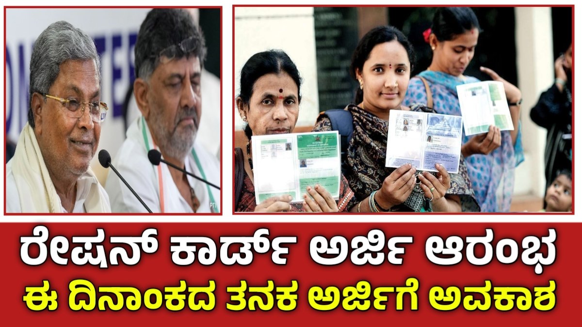New Ration Card