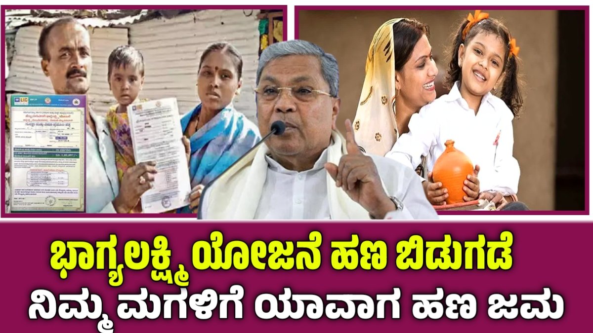 Bhagyalakshmi amount status check