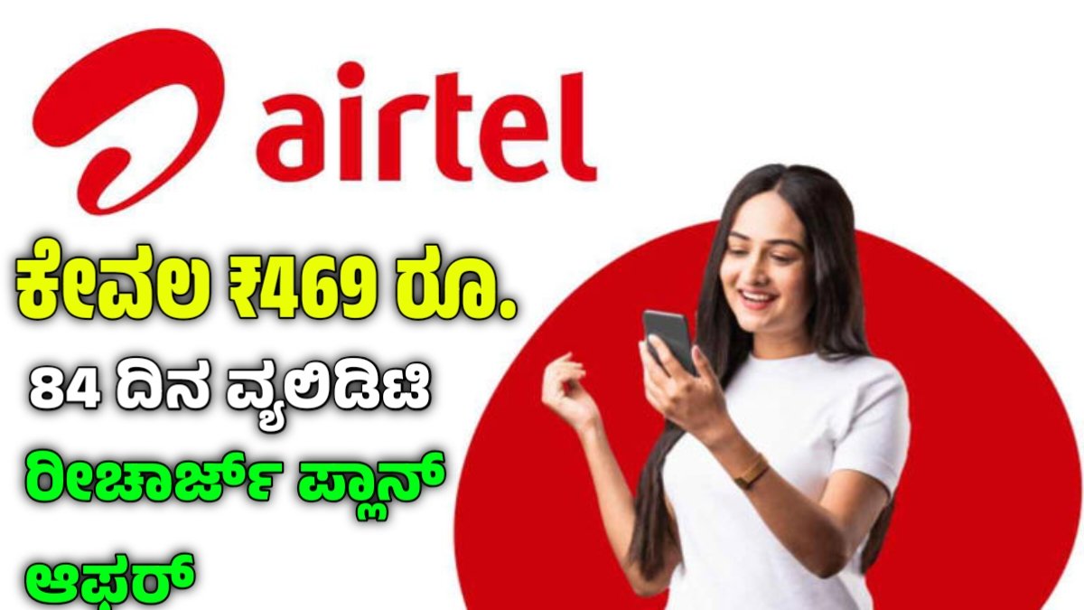 airtel 84 days recharge plan