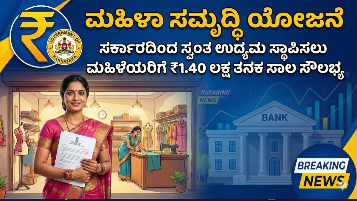 Mahila samrudhi yojane