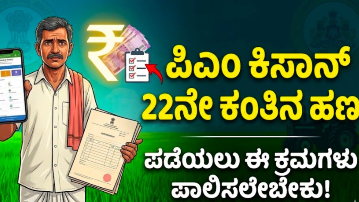 Pm kisan 22th installment