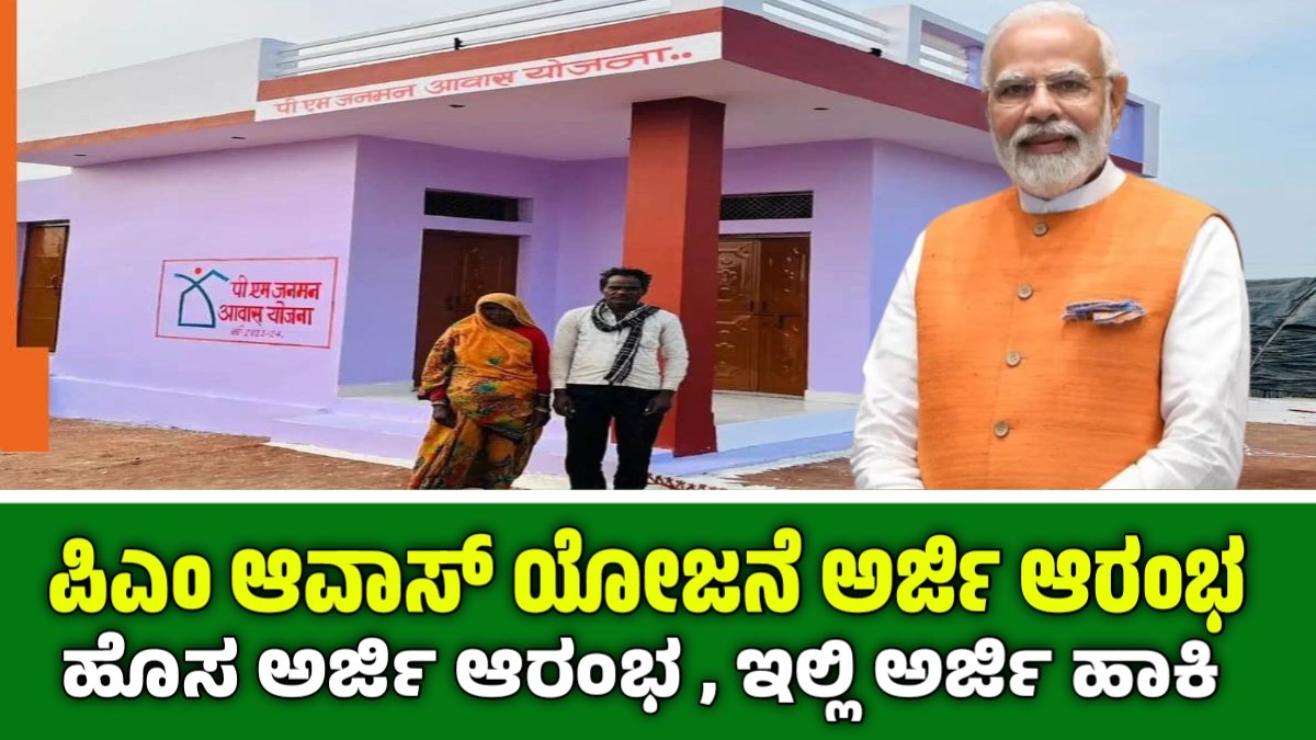 PM awas yojana