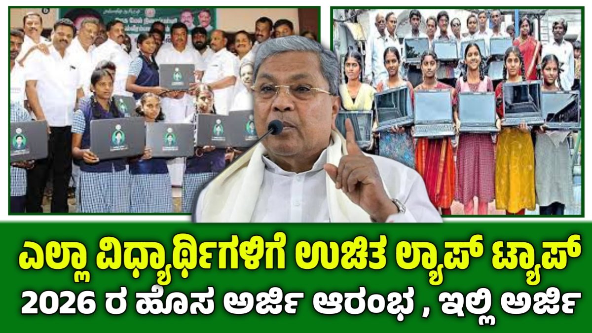 Free laptop aplication start 2026