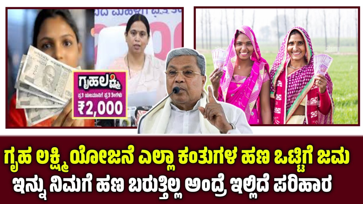 Gruhalakshmi status DBT