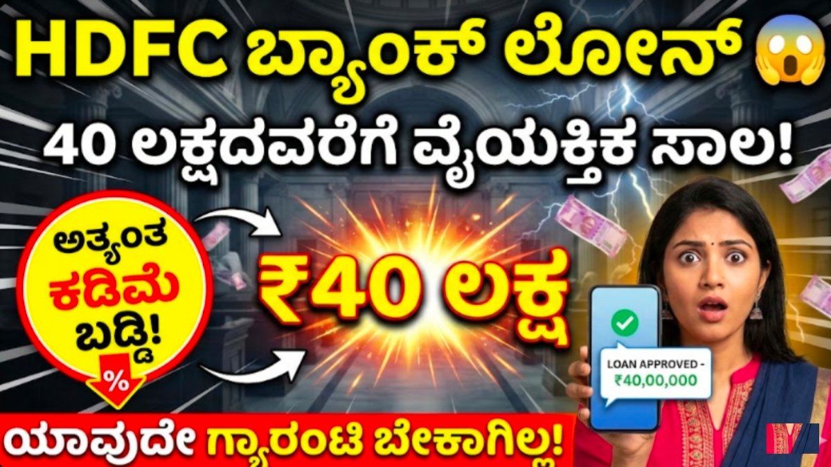 HDFC Bank Personal loans