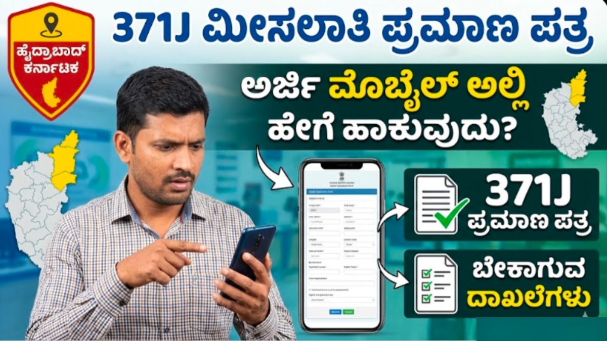 371J certificate aplication