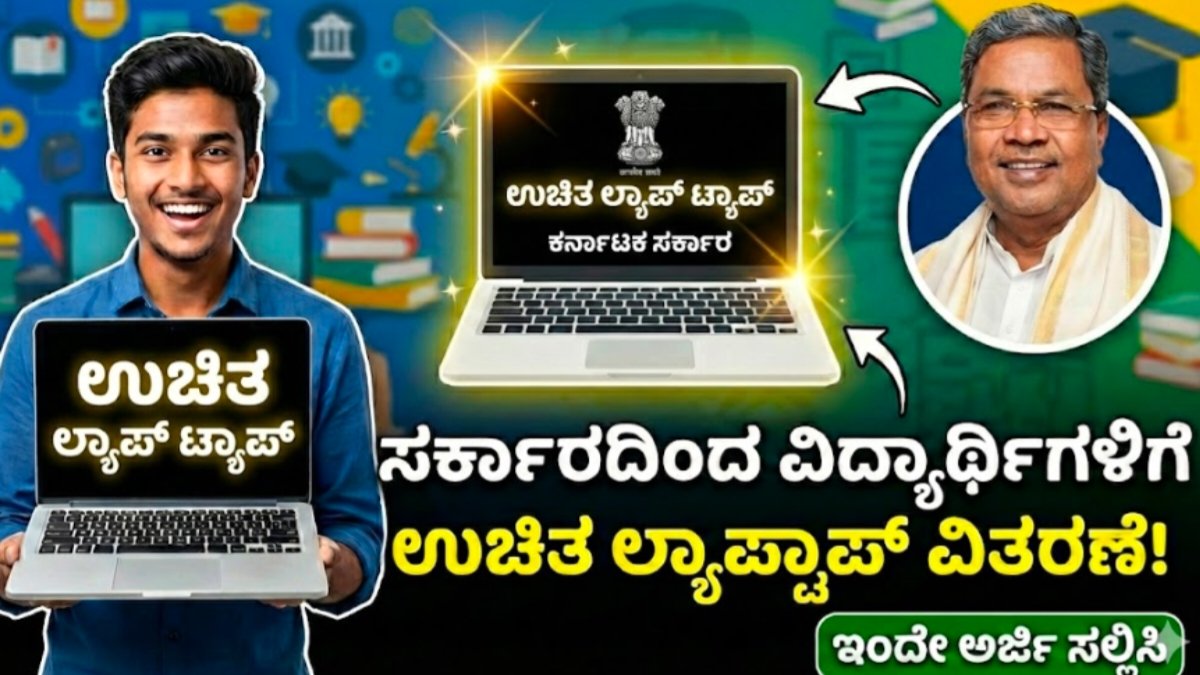 Free Laptop Scheme 2026