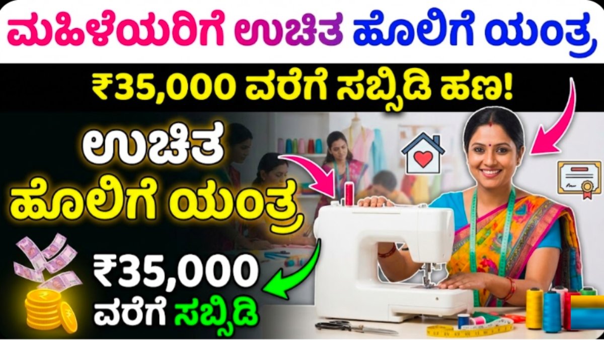 Free sewing machine scheme