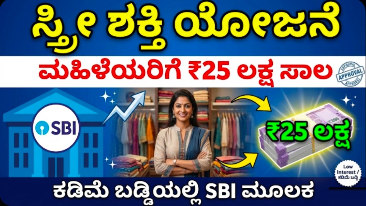 SBI shtree Shakti uojane