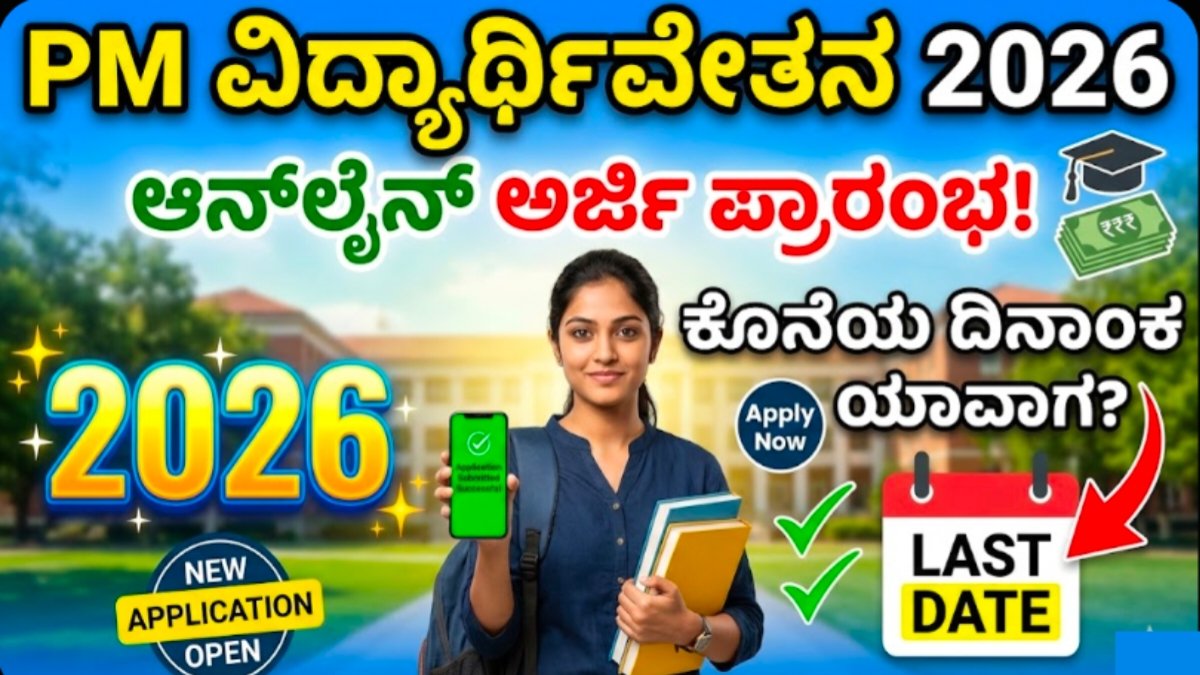 Pm scholarship scheme 2026