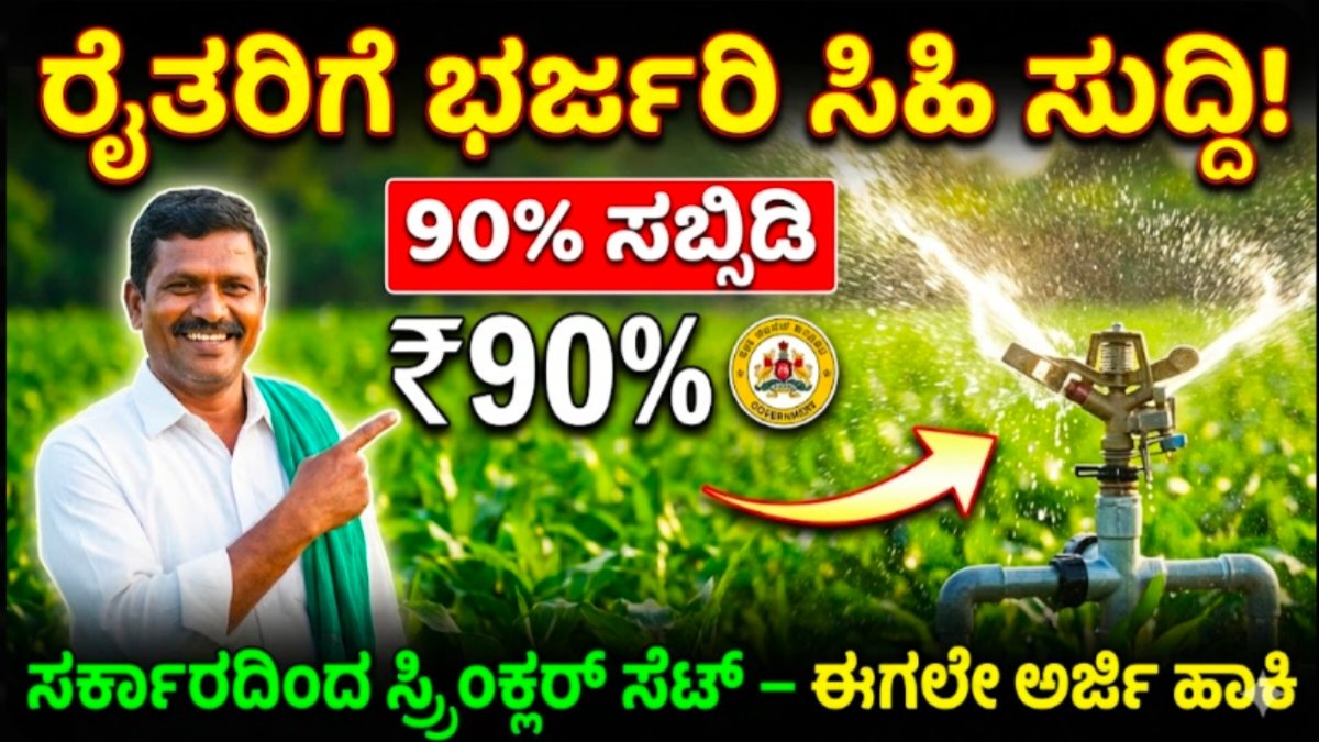 Sprinkler & Drip Irrigation Scheme