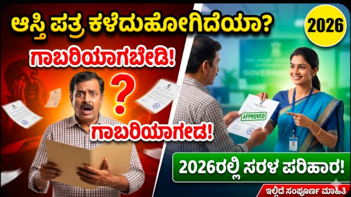 Recover property details