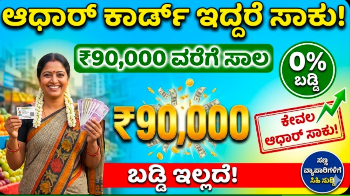 PM SVANidhi Loan 2026