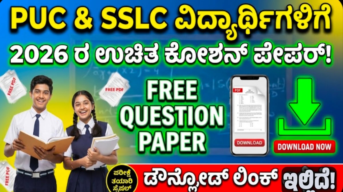 SSLC and PUC 2026