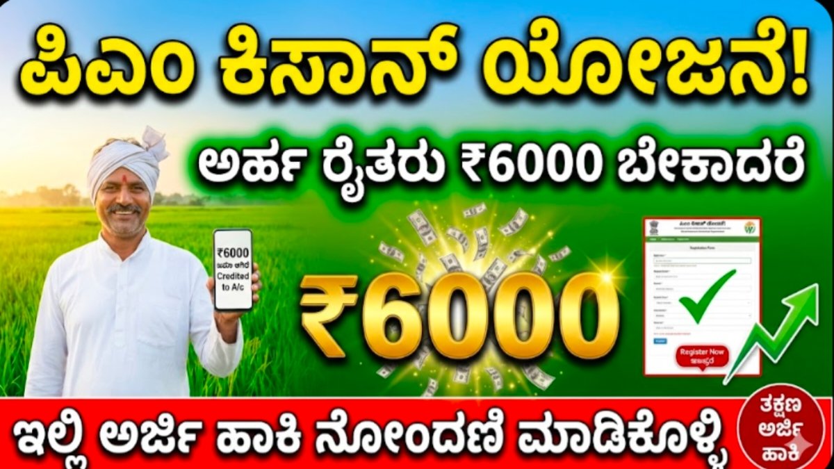 Pm kisan new update 2026