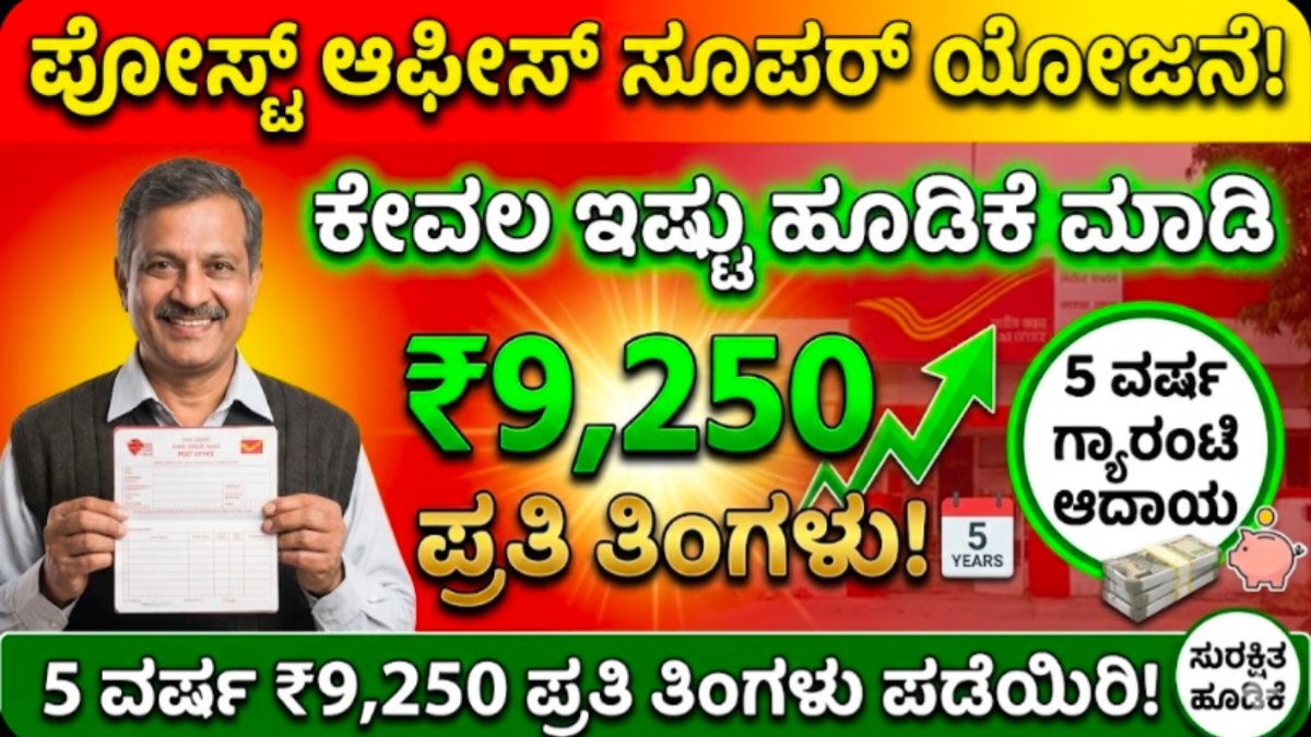 Post office high return scheme