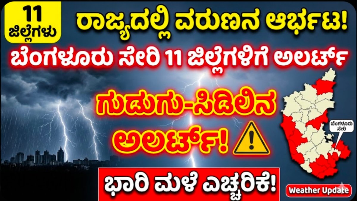 Weather forecast karnataka