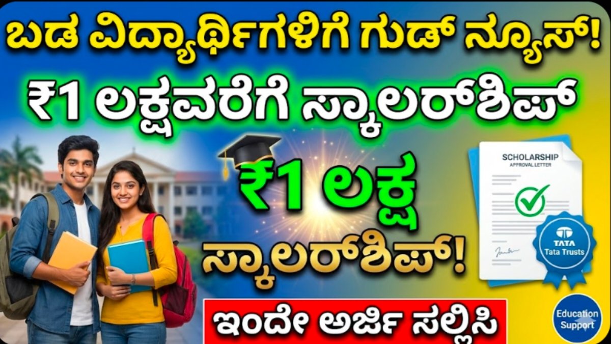 Tata trust Scholarship