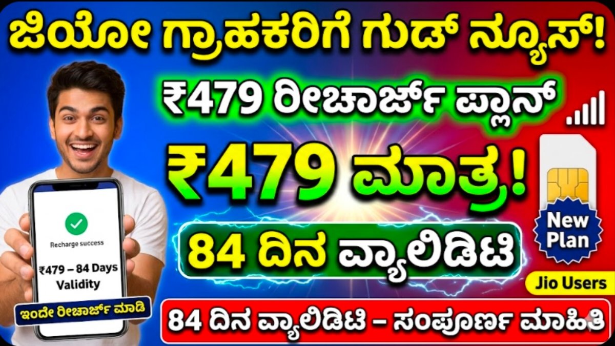 jio best 84 days plan