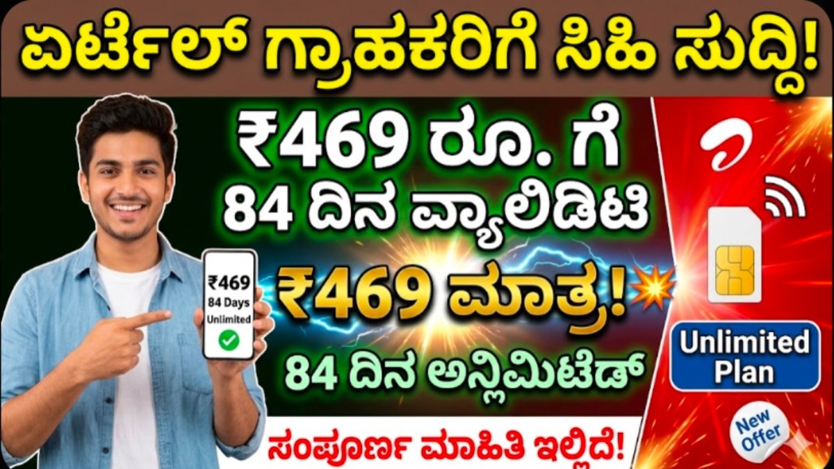 Airtel cheap recharge plans