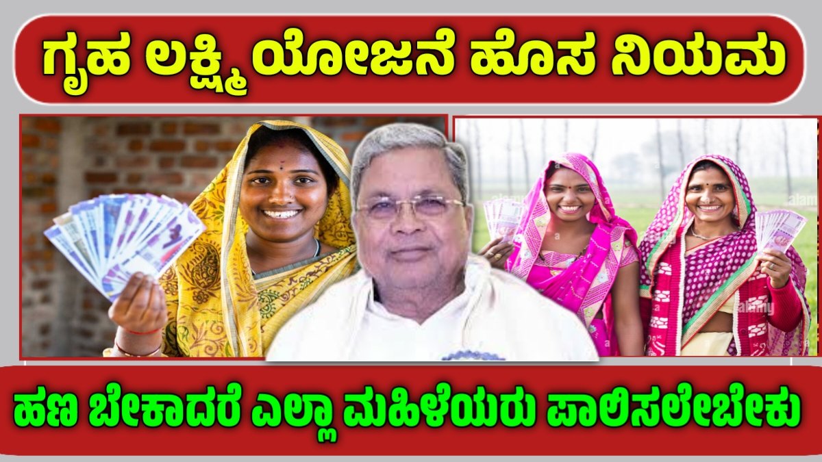 New Gruhalakshmi e-KYC Update