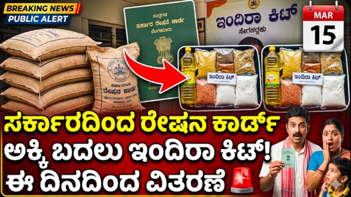 Anna Bhagya Yojana News