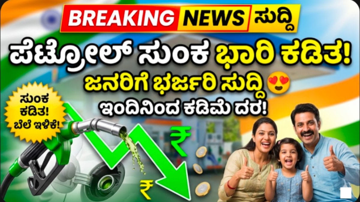 Petrol rate decrease