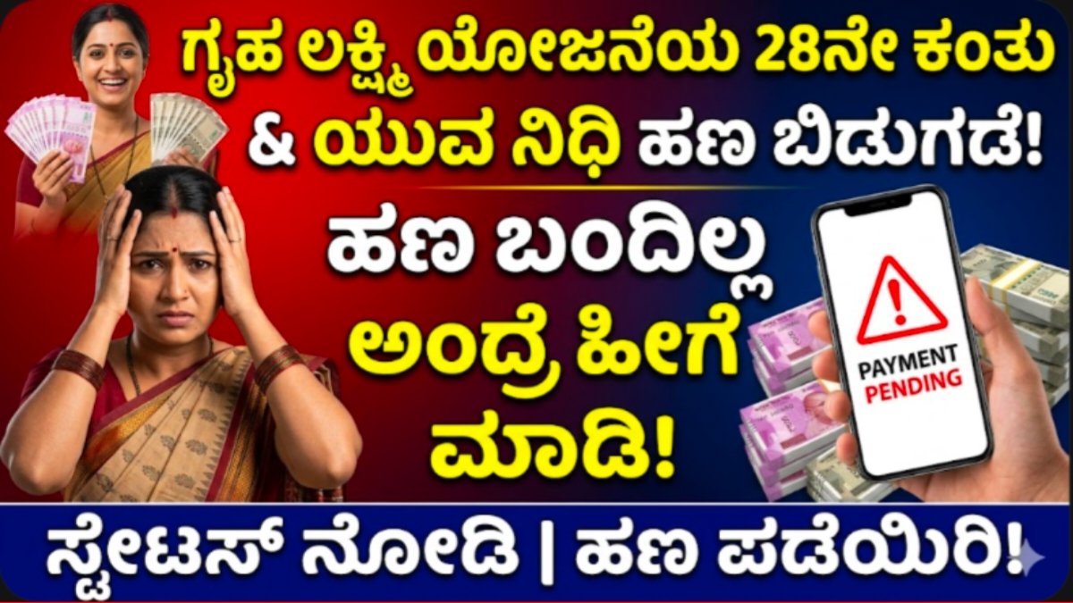 Gruhalakshmi 28th Amount Released