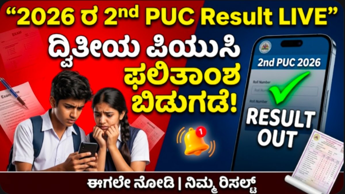 2nd PUC result live