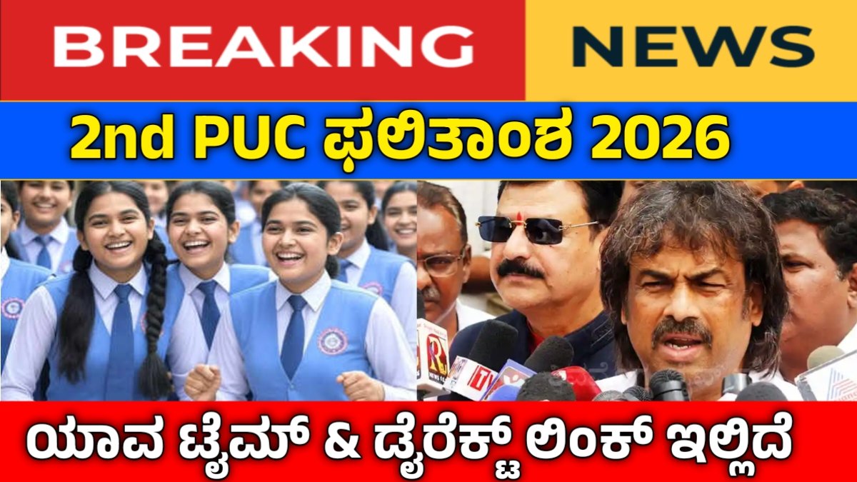 2nd puc result live