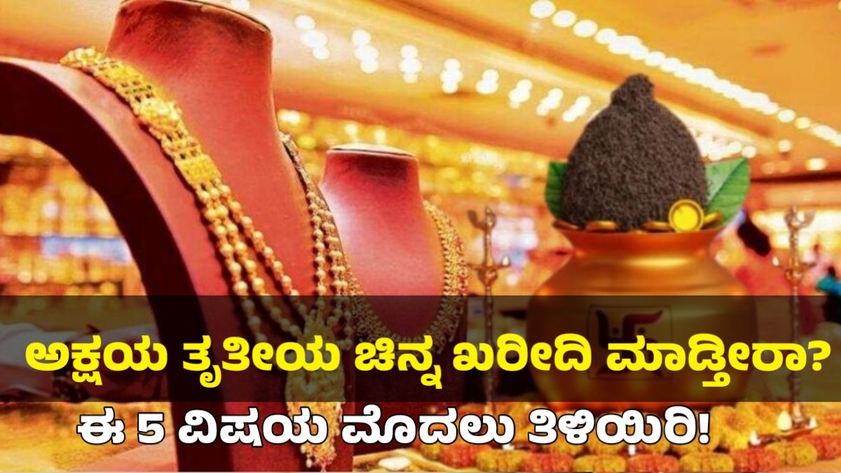 Gold Buying On Akshaya Tritiya 2026
