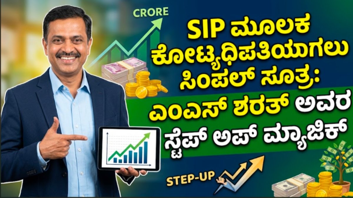 SIP INVESTMENT